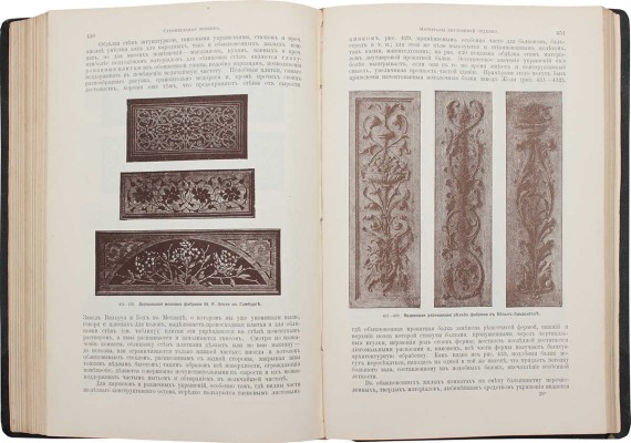История и современная техника строительного искусства. СПб., 1901.